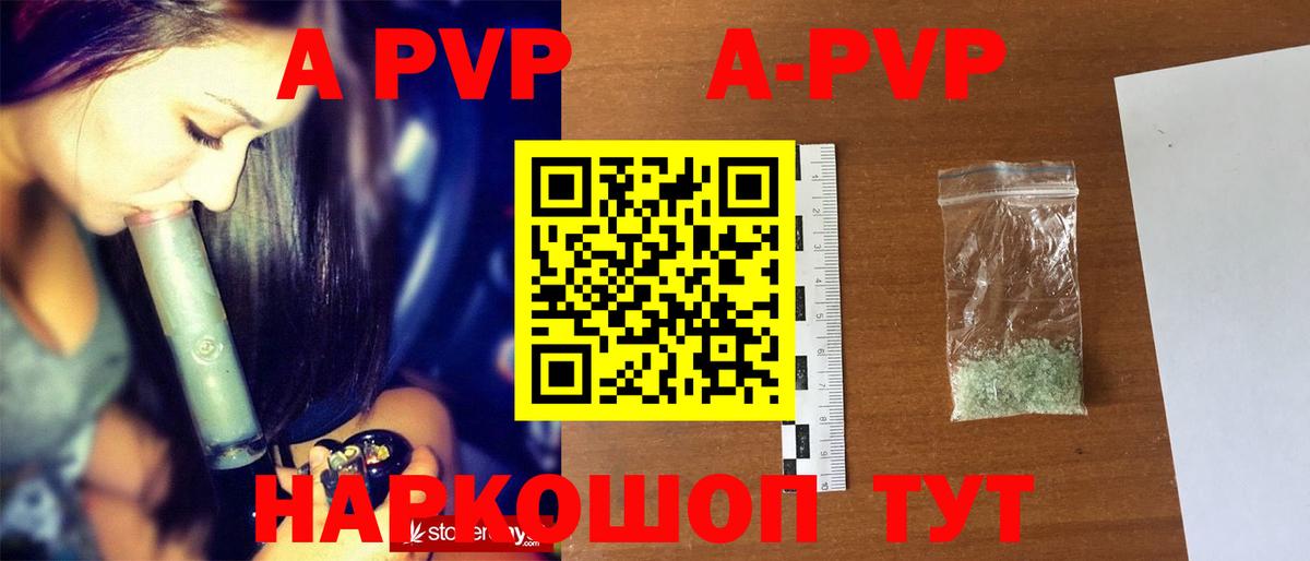 A-PVP Соль Усинск