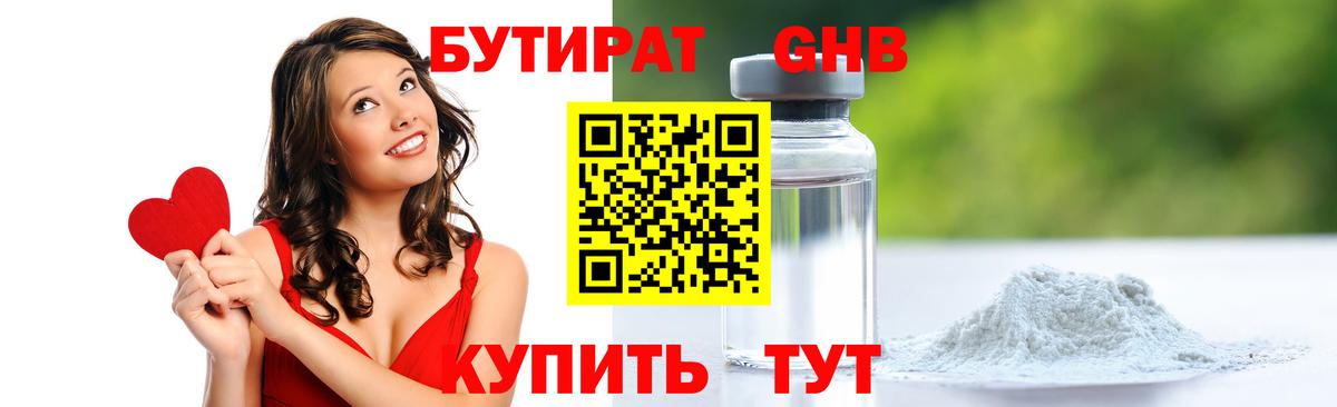 Усинск  Бутират  Вход с VPN  БУТИРАТ вода 