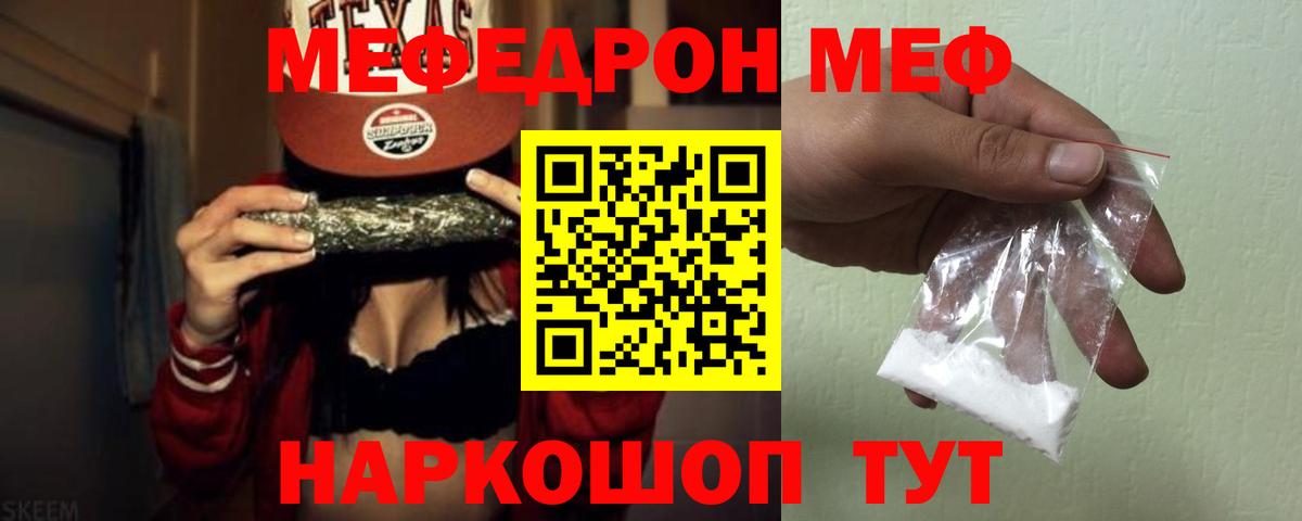 Меф мяу мяу Усинск